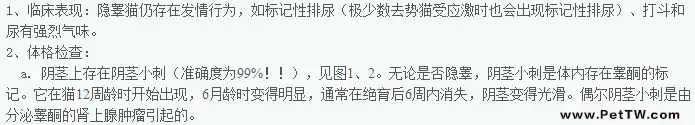 一例貓單側隱睪的病例分析