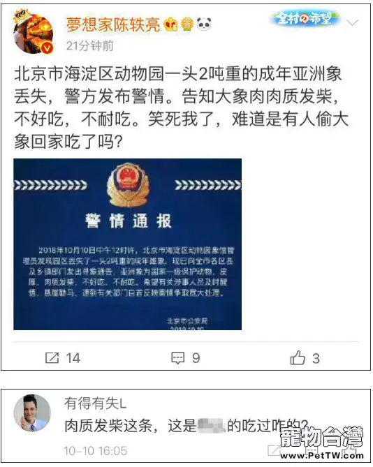 北京動物園丟失一頭2噸重大象？警方：虛假消息 所有大象都在！